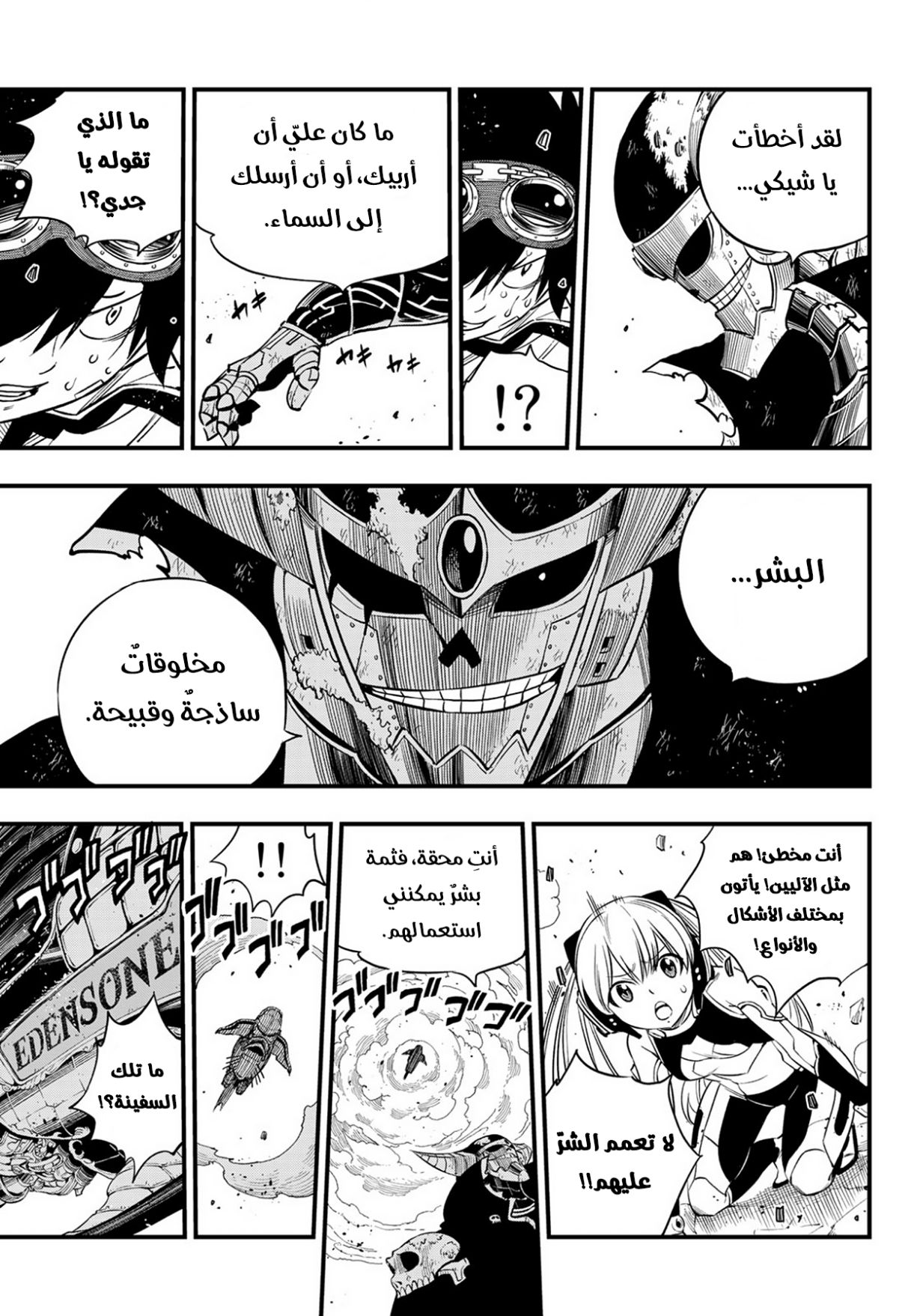 Edens Zero: Chapter 101 - Page 21