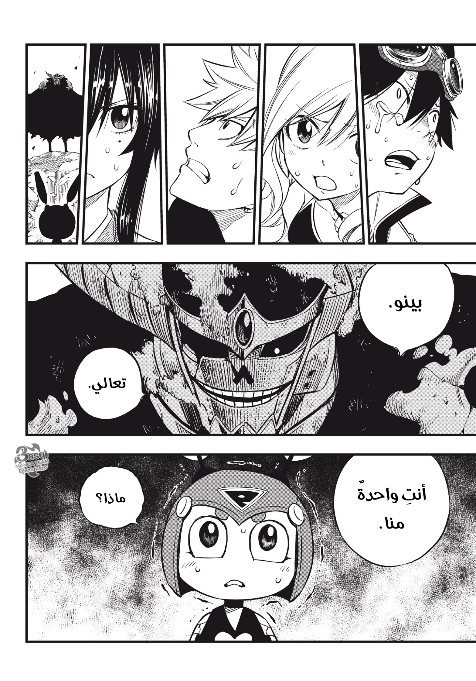 Edens Zero: Chapter 101 - Page 24