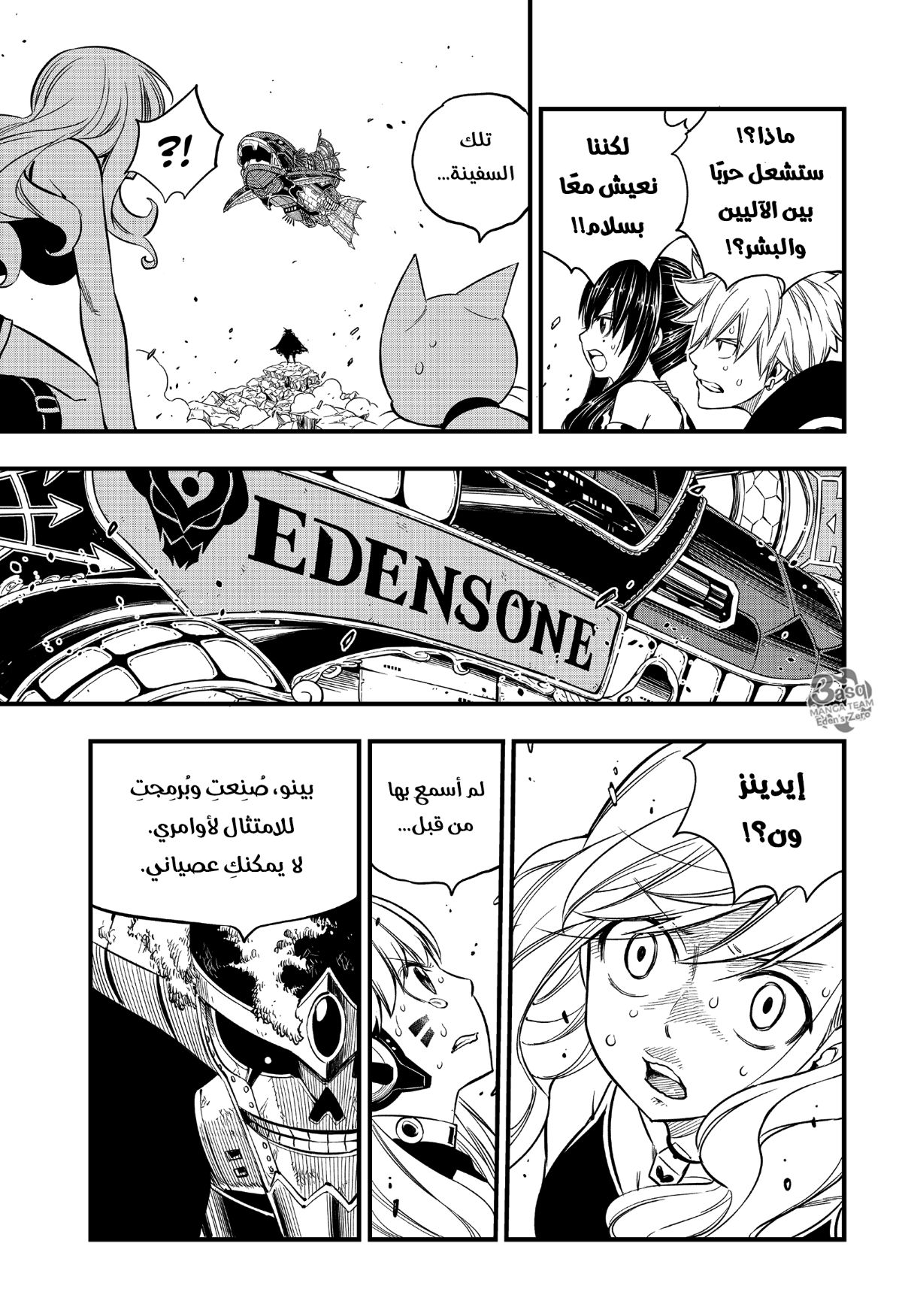 Edens Zero: Chapter 102 - Page 3