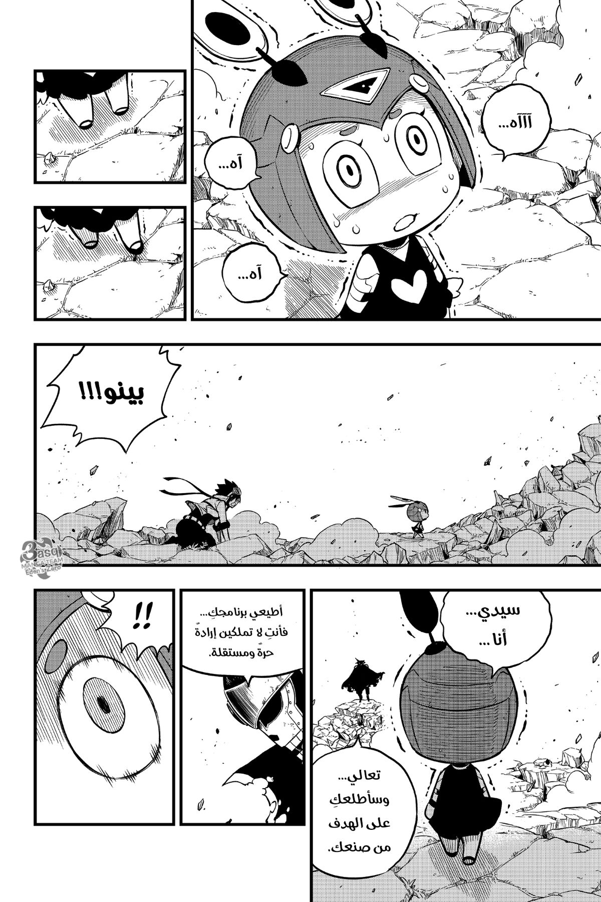 Edens Zero: Chapter 102 - Page 4