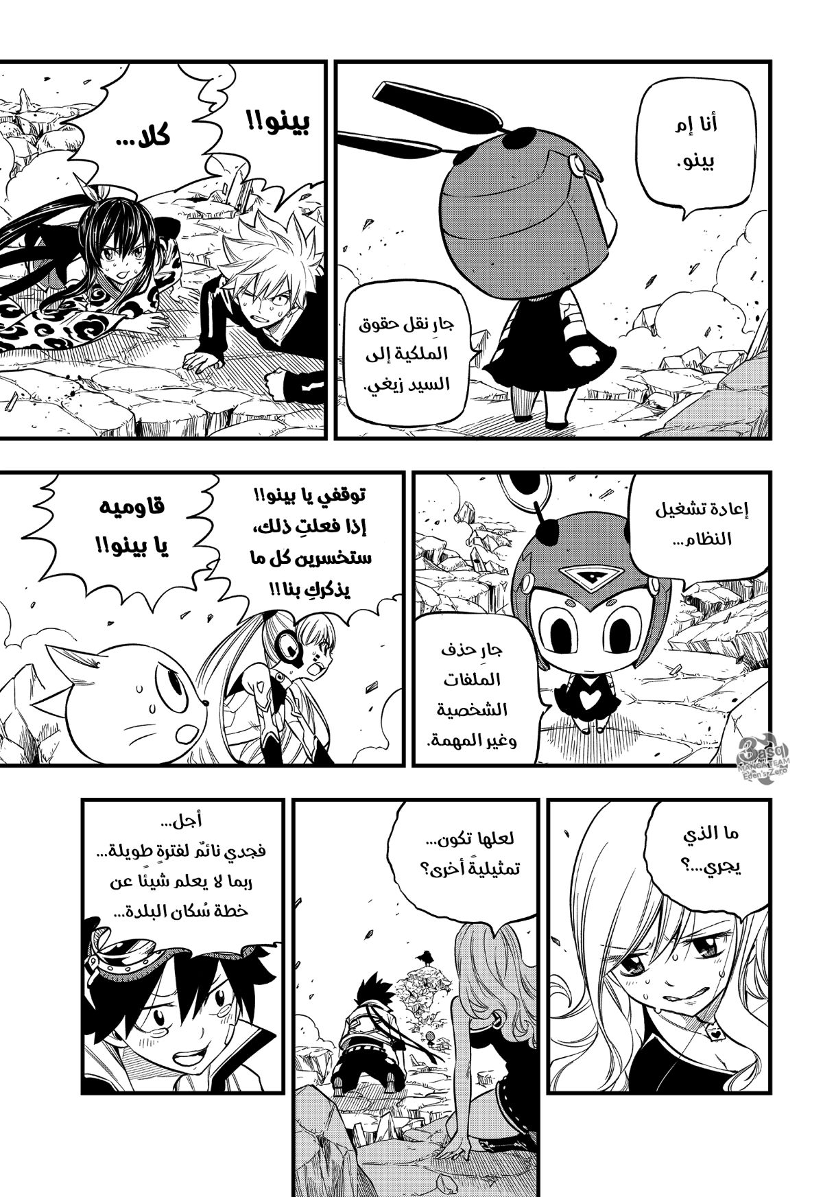 Edens Zero: Chapter 102 - Page 5