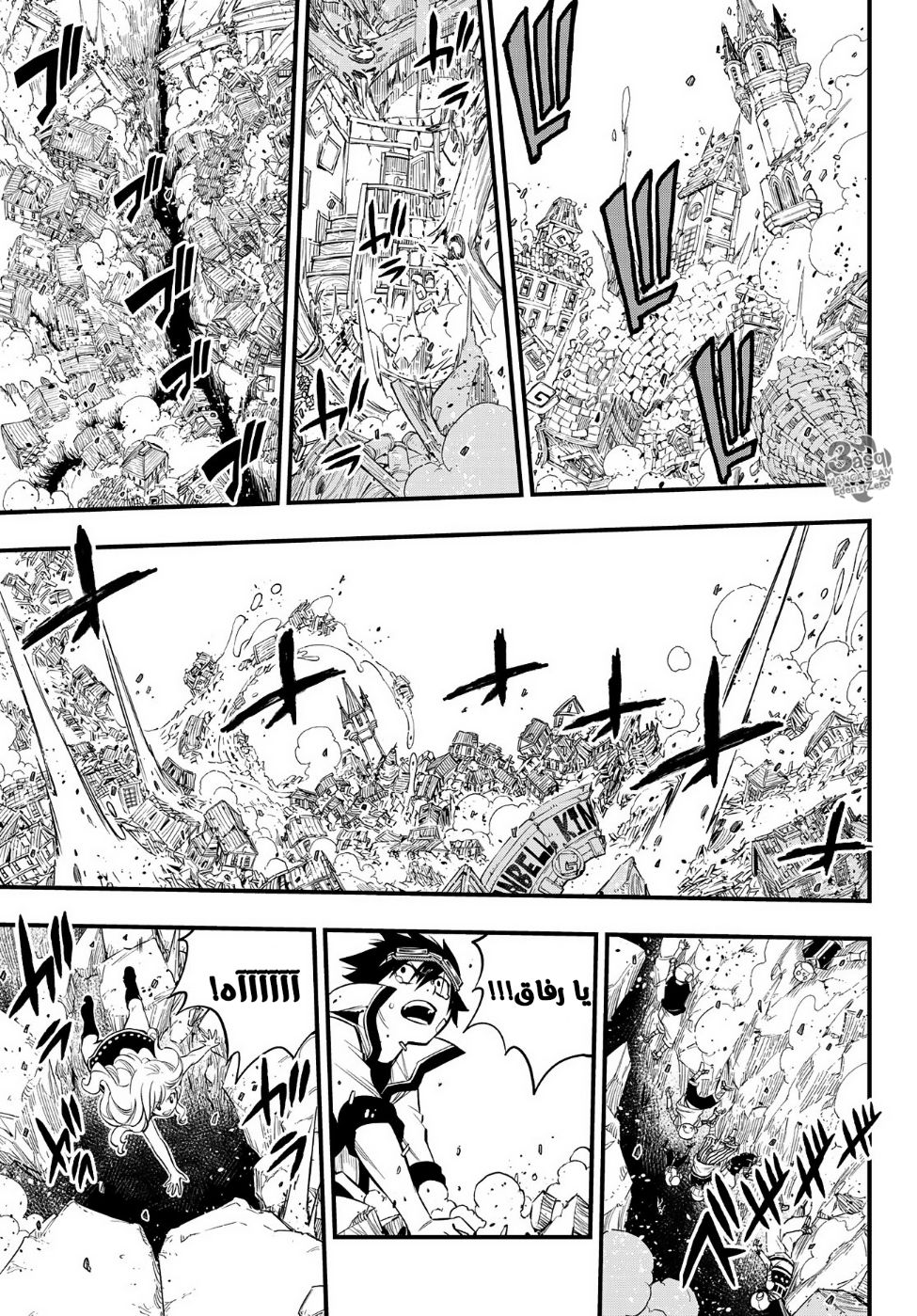 Edens Zero: Chapter 102 - Page 7