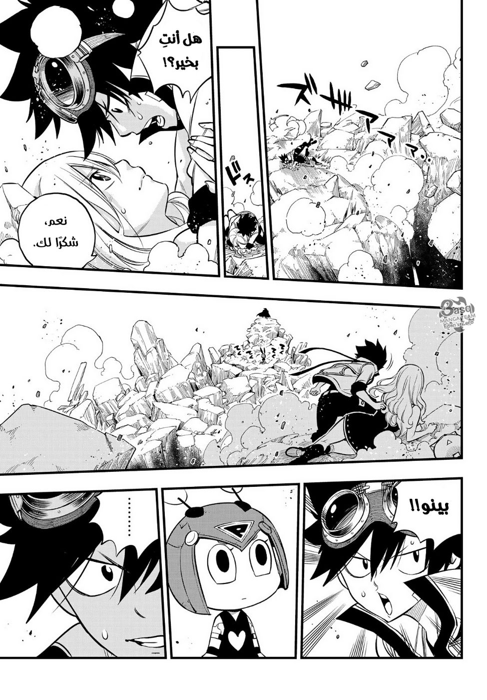 Edens Zero: Chapter 102 - Page 9