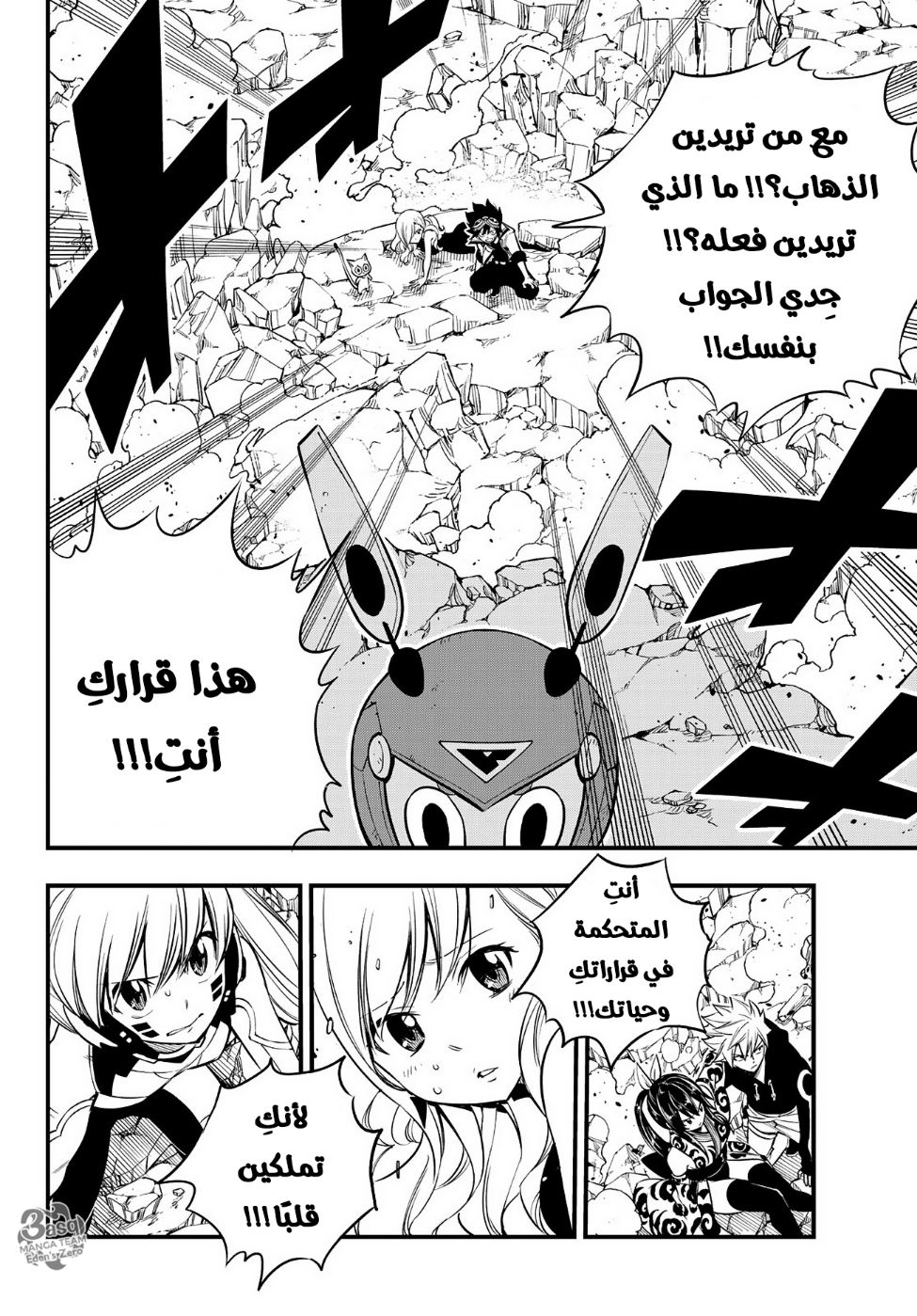 Edens Zero: Chapter 102 - Page 10