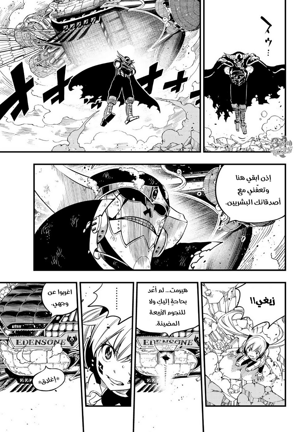 Edens Zero: Chapter 102 - Page 13