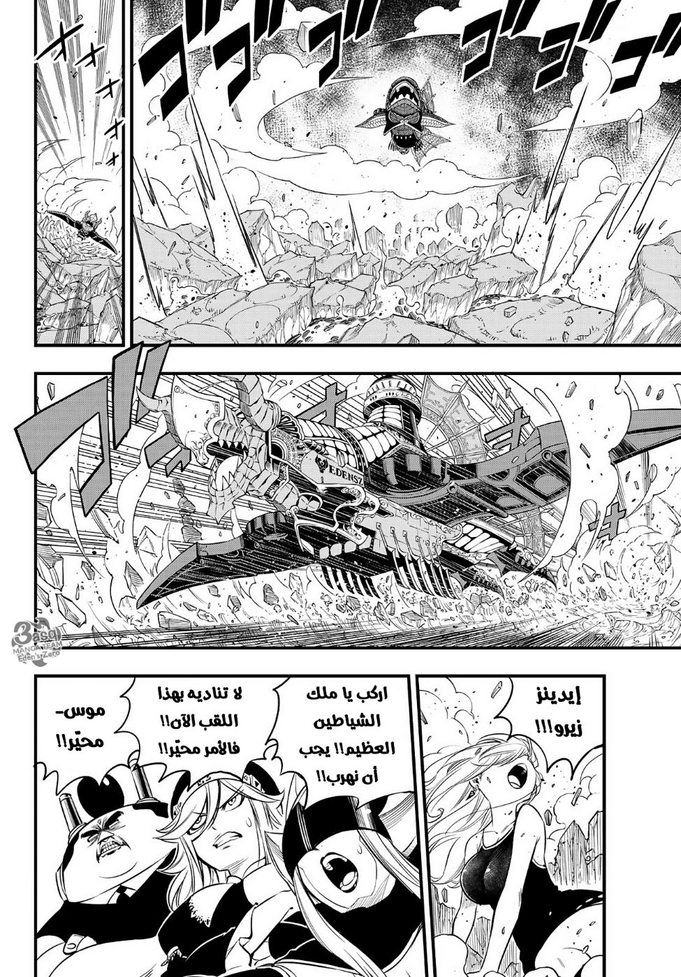 Edens Zero: Chapter 102 - Page 14