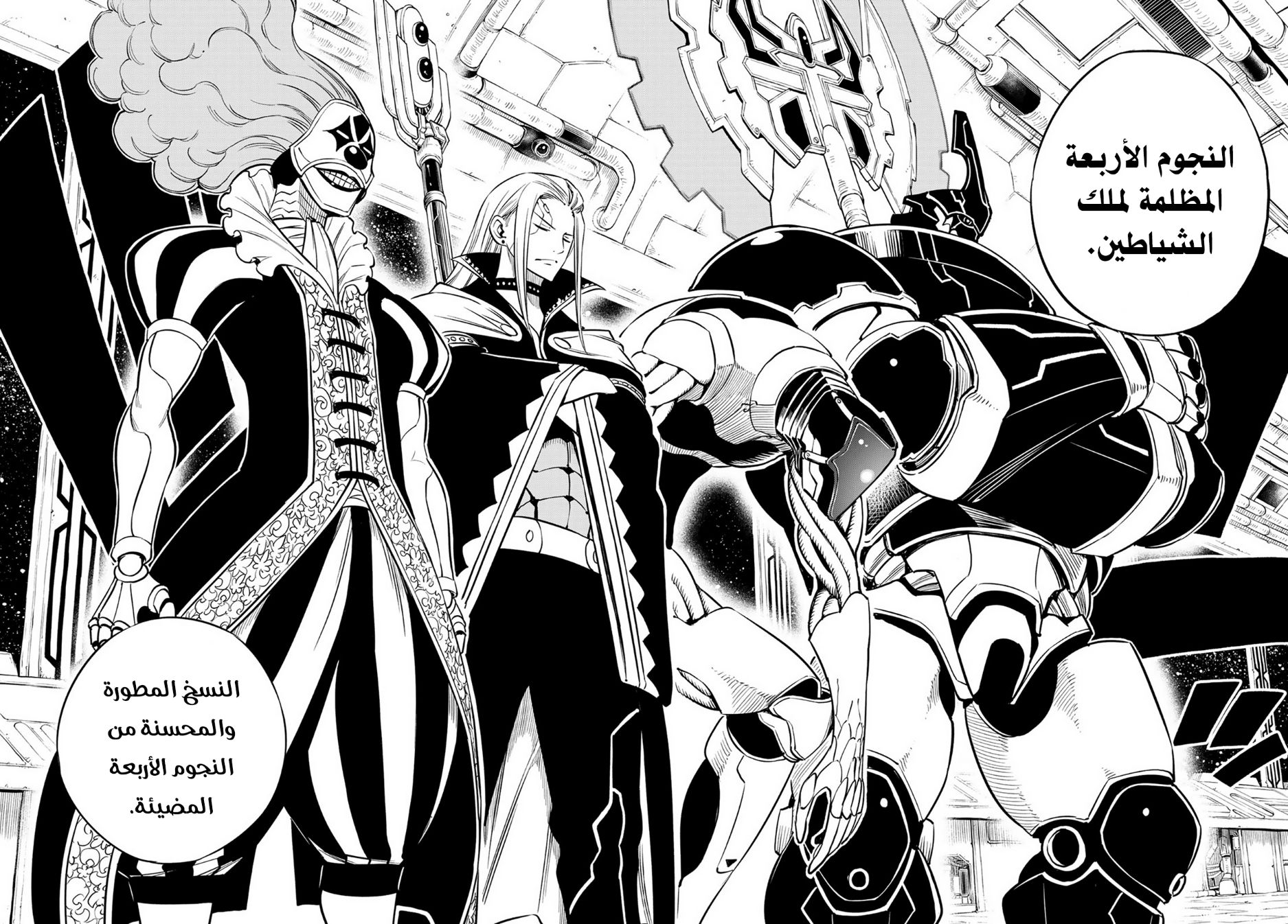 Edens Zero: Chapter 102 - Page 18