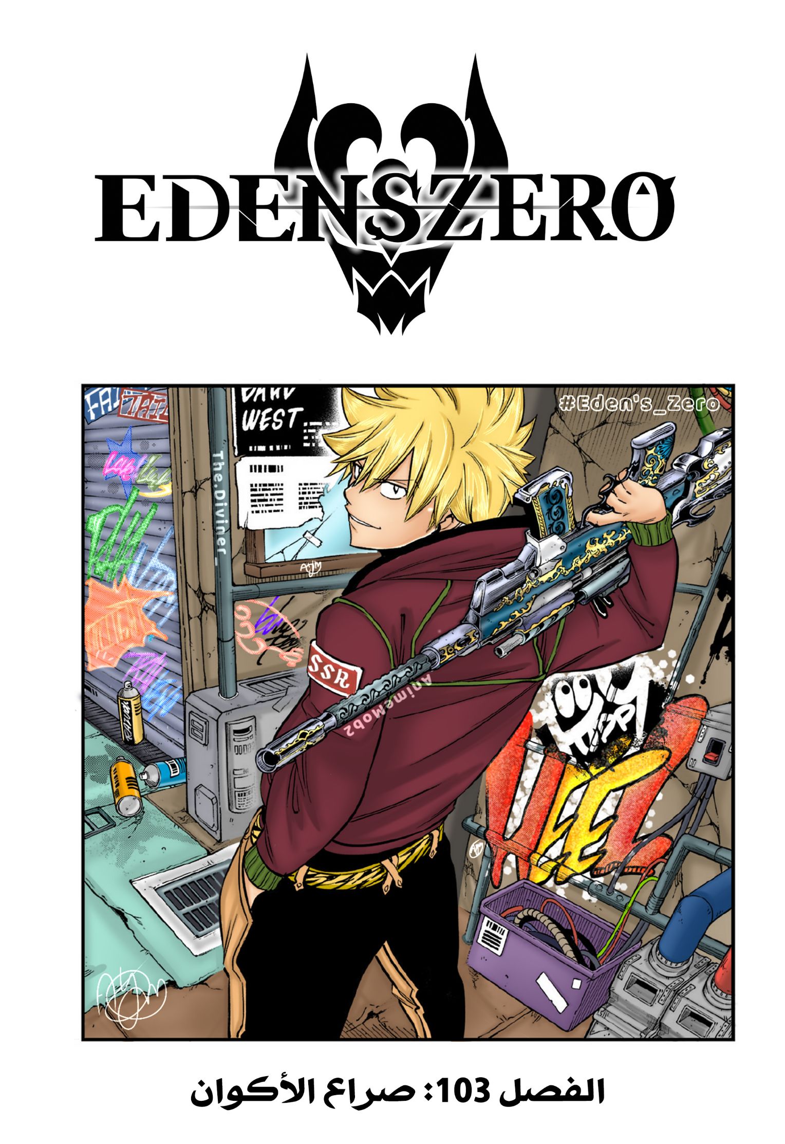 Edens Zero: Chapter 103 - Page 2