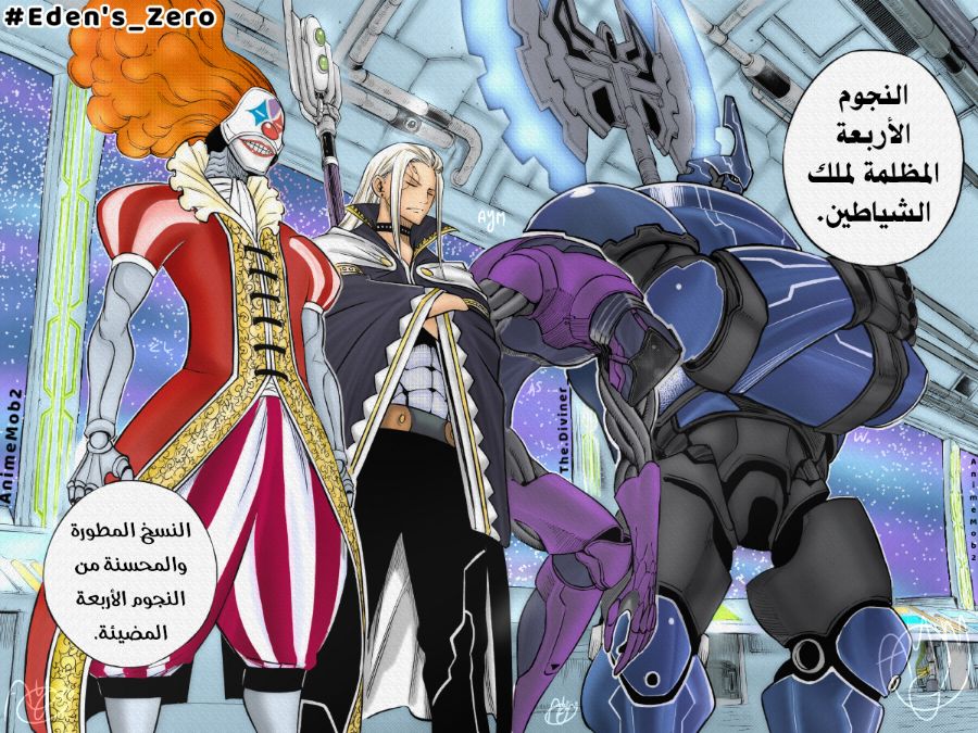 Edens Zero: Chapter 103 - Page 5