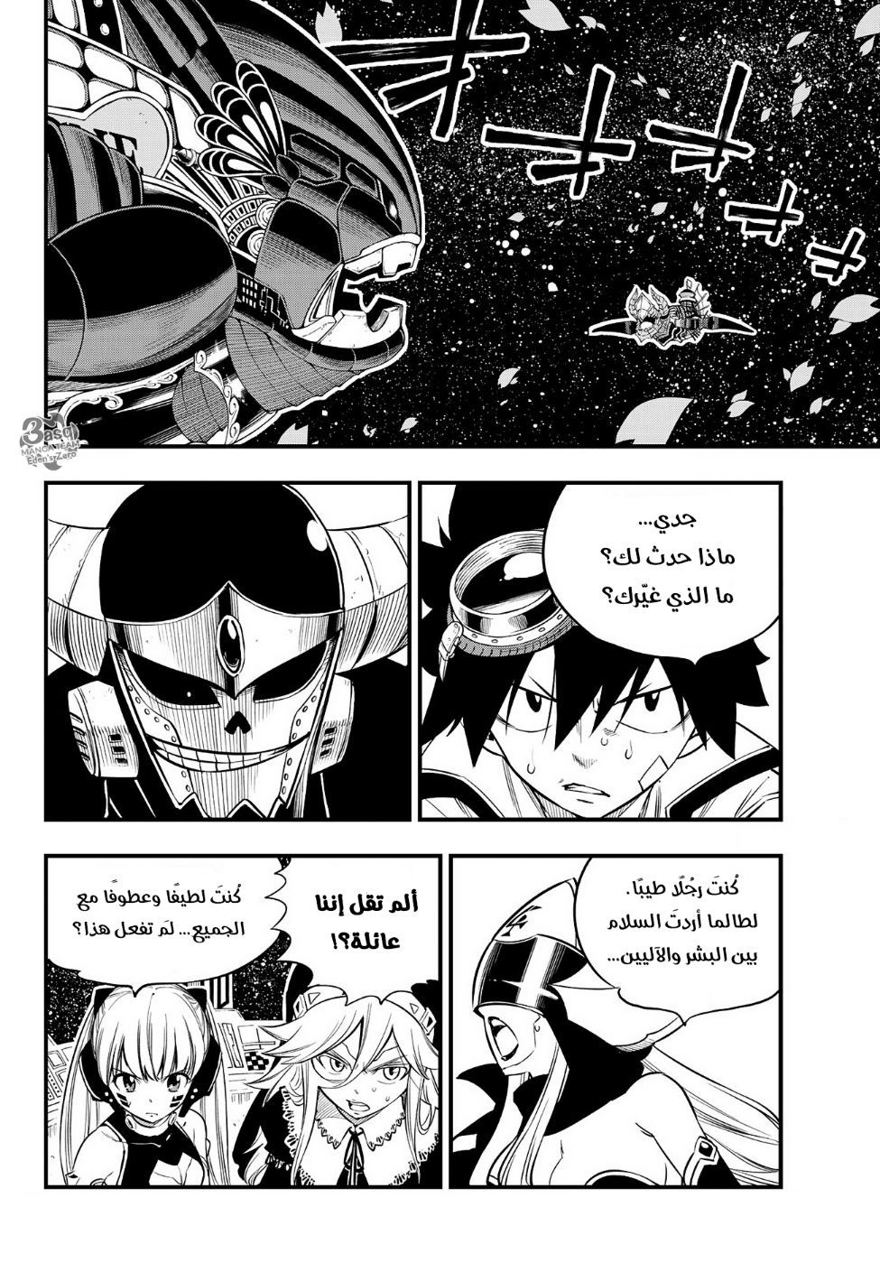 Edens Zero: Chapter 103 - Page 8