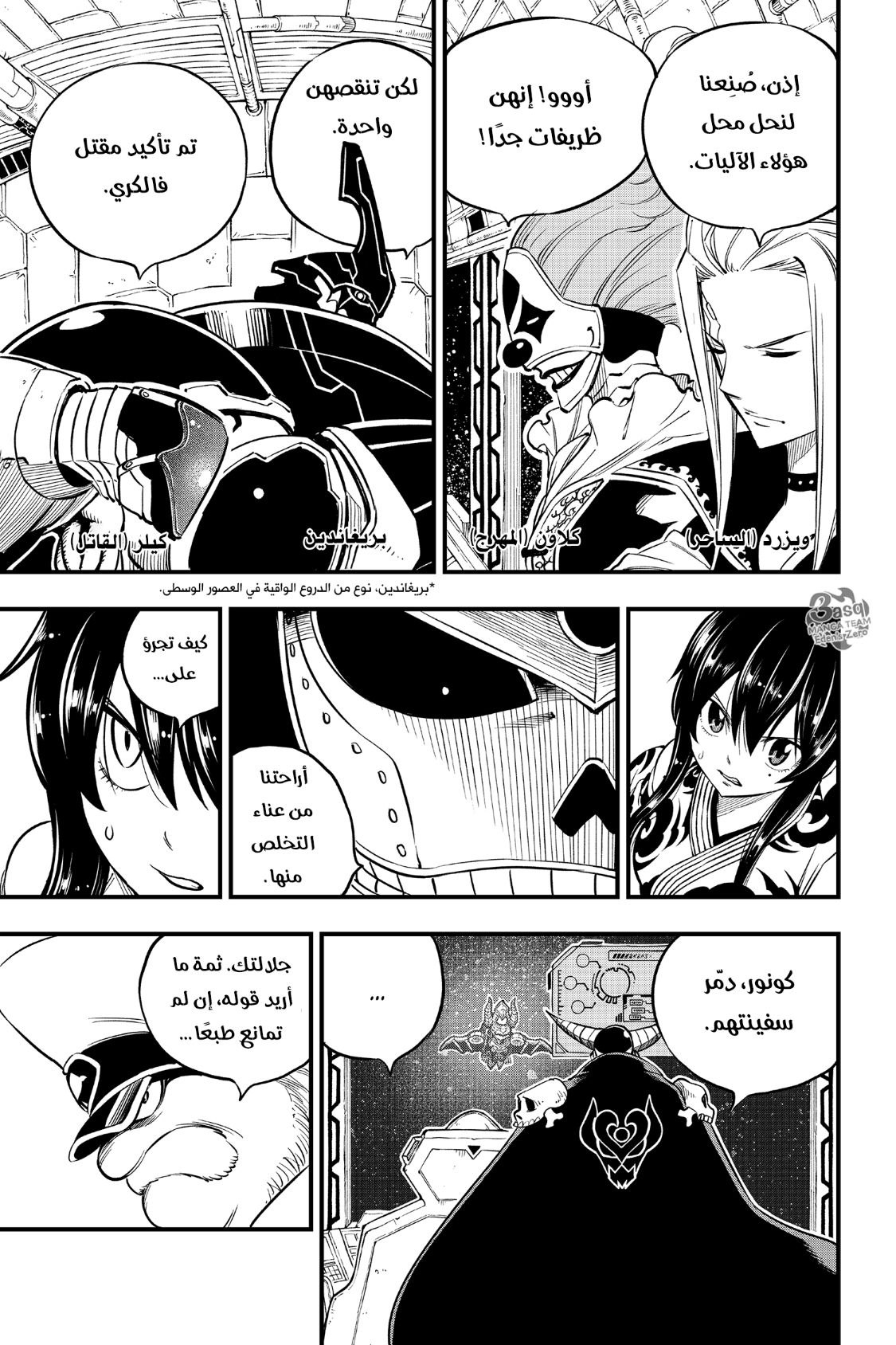 Edens Zero: Chapter 103 - Page 9
