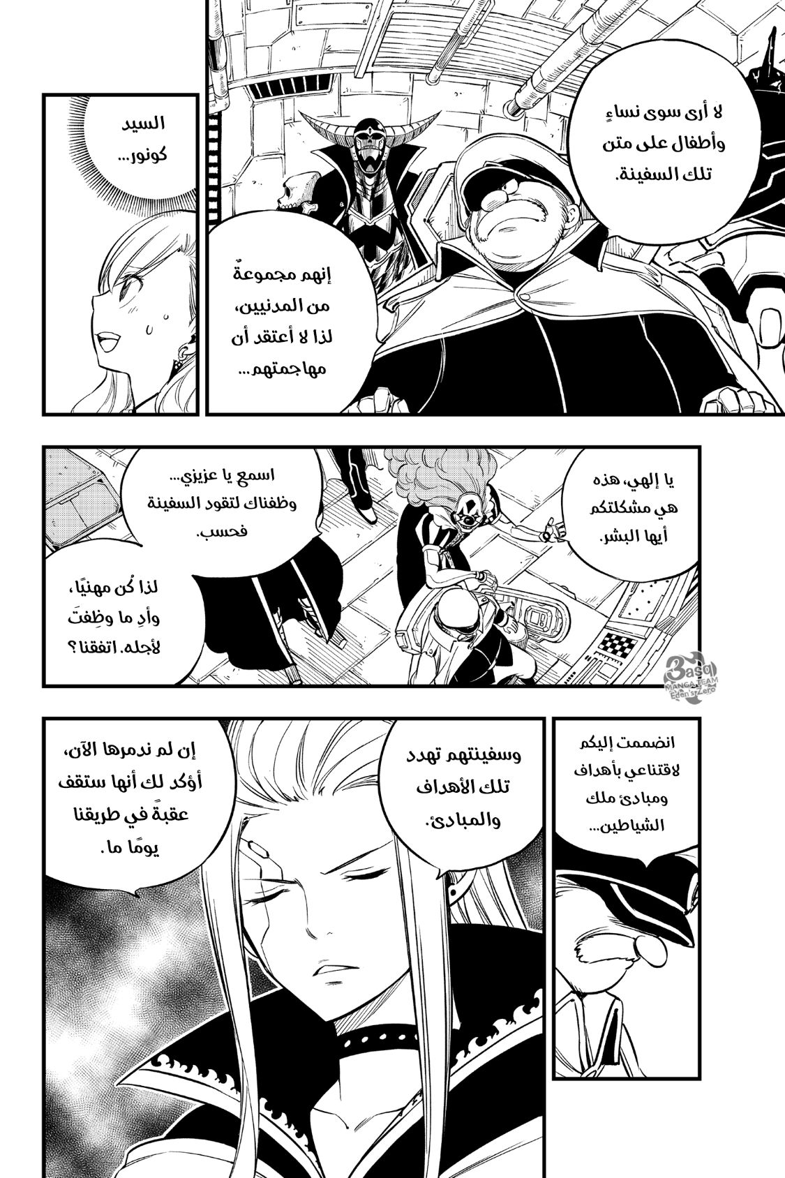 Edens Zero: Chapter 103 - Page 10