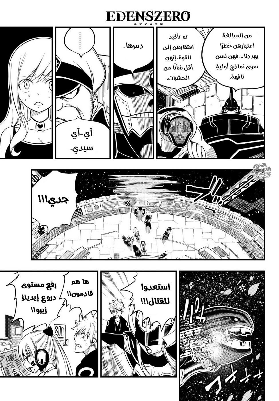 Edens Zero: Chapter 103 - Page 11