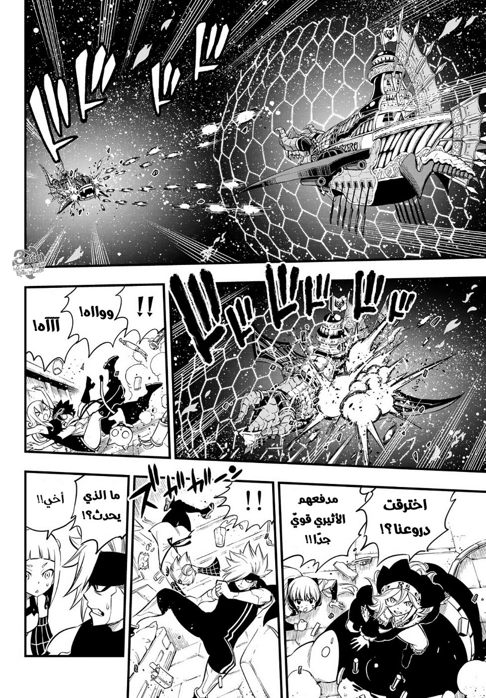 Edens Zero: Chapter 103 - Page 12