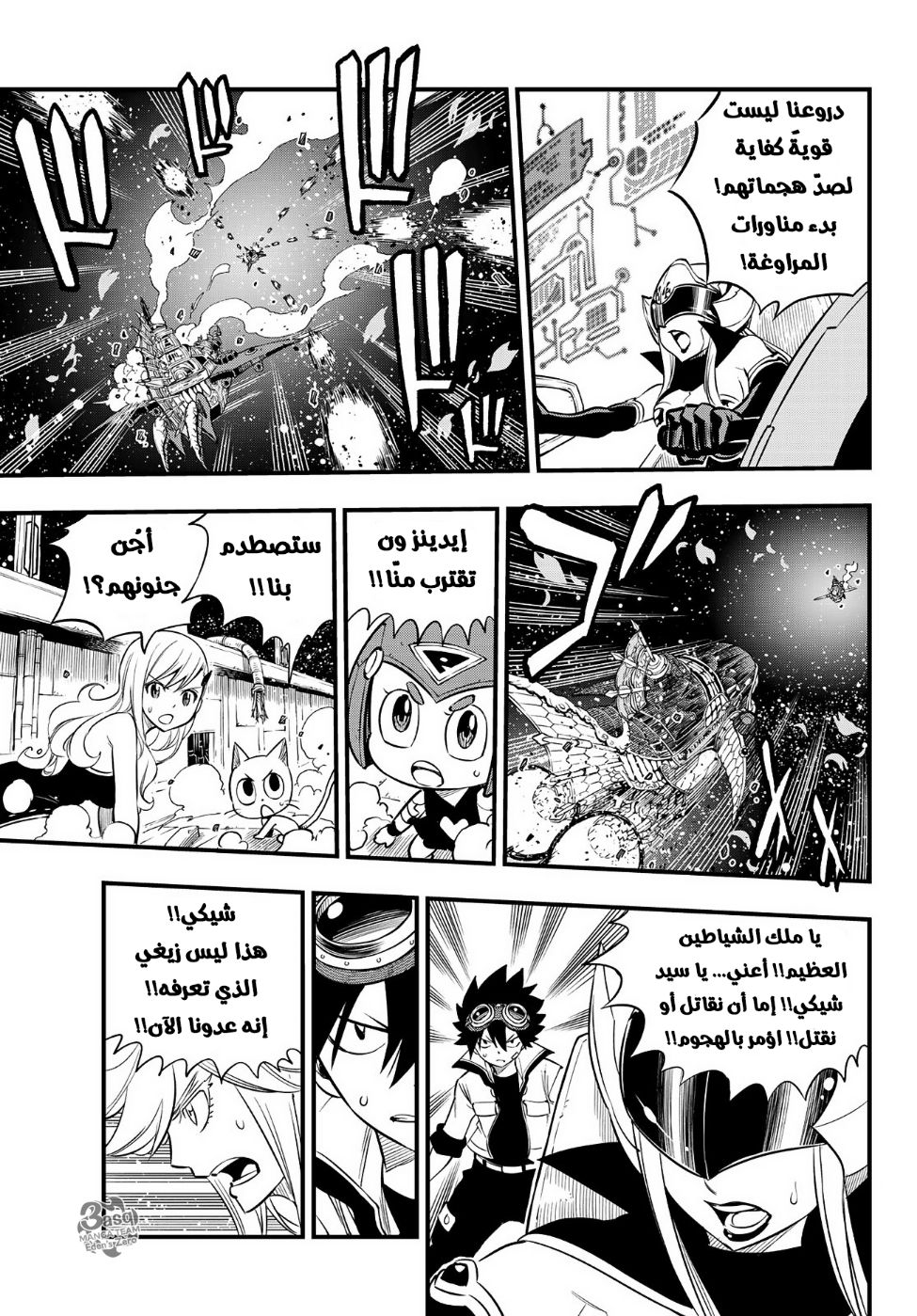 Edens Zero: Chapter 103 - Page 13