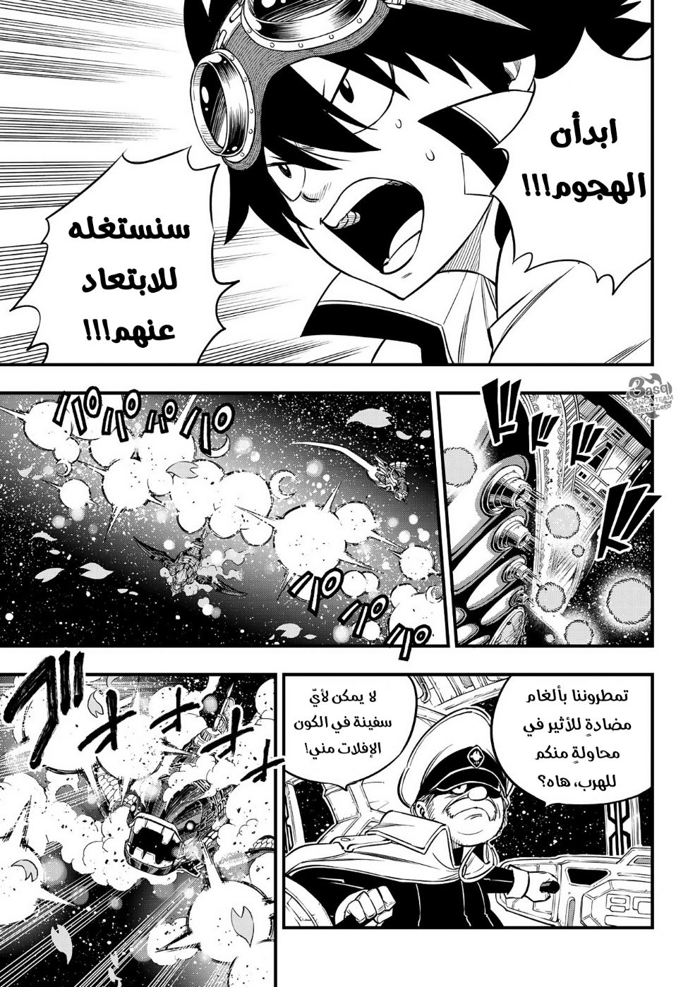 Edens Zero: Chapter 103 - Page 15