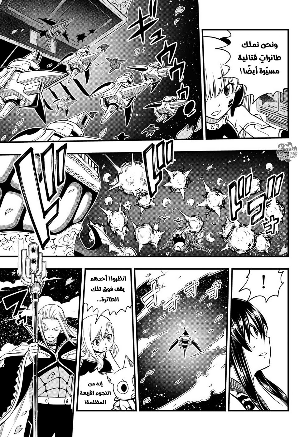 Edens Zero: Chapter 103 - Page 17