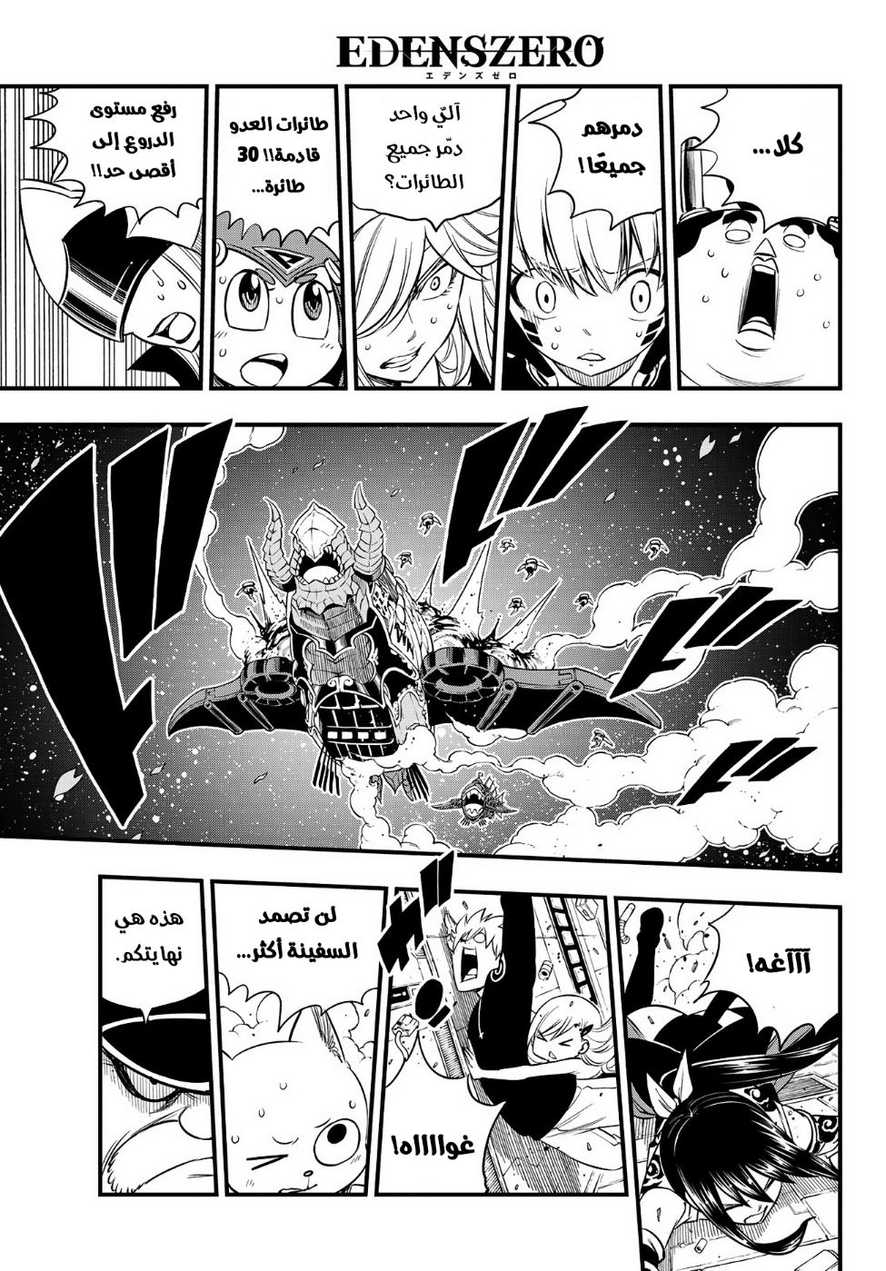 Edens Zero: Chapter 103 - Page 19