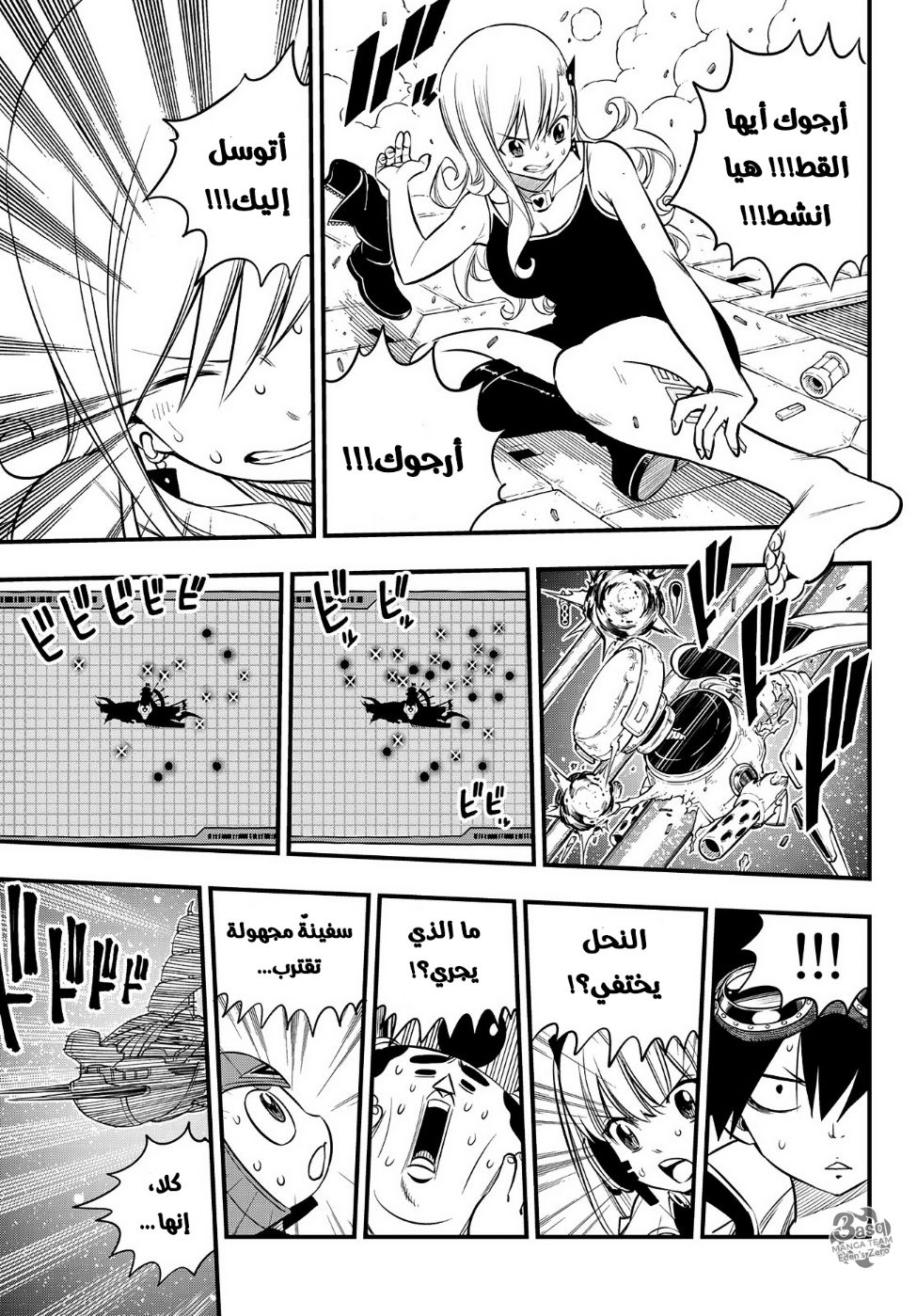 Edens Zero: Chapter 103 - Page 21