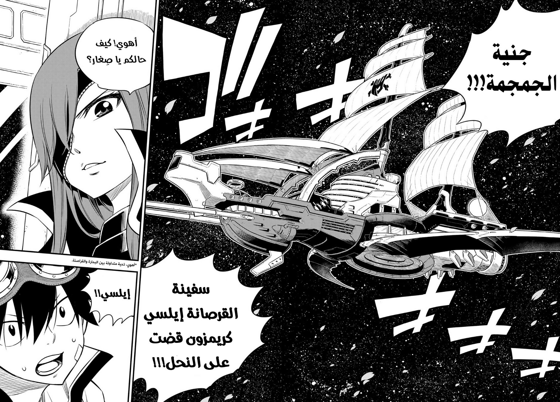 Edens Zero: Chapter 103 - Page 22