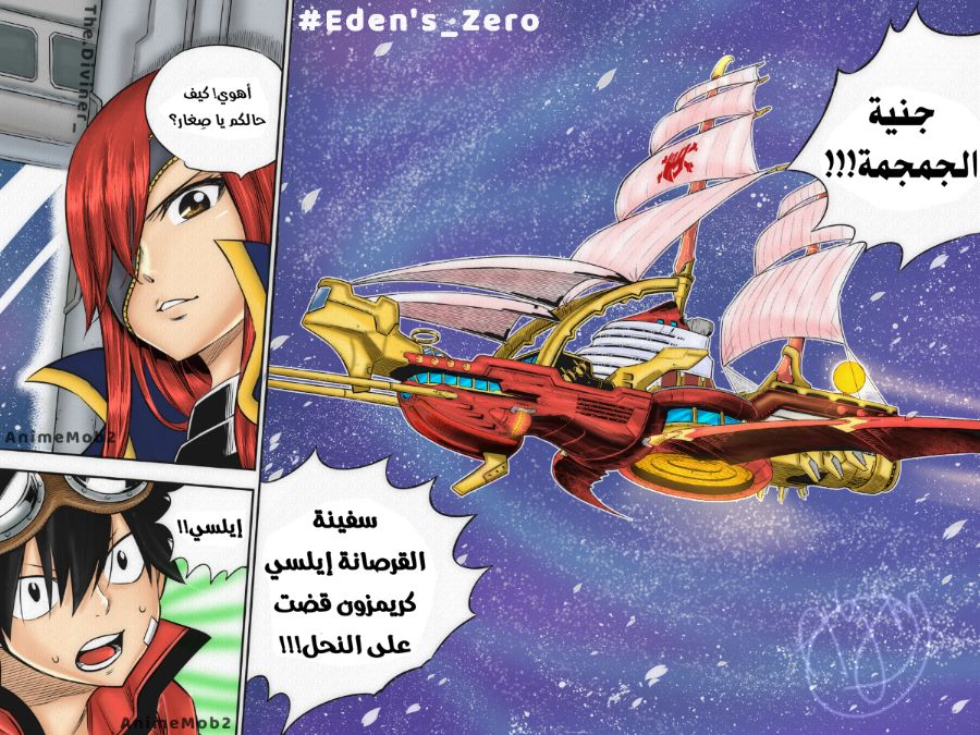 Edens Zero: Chapter 103 - Page 23