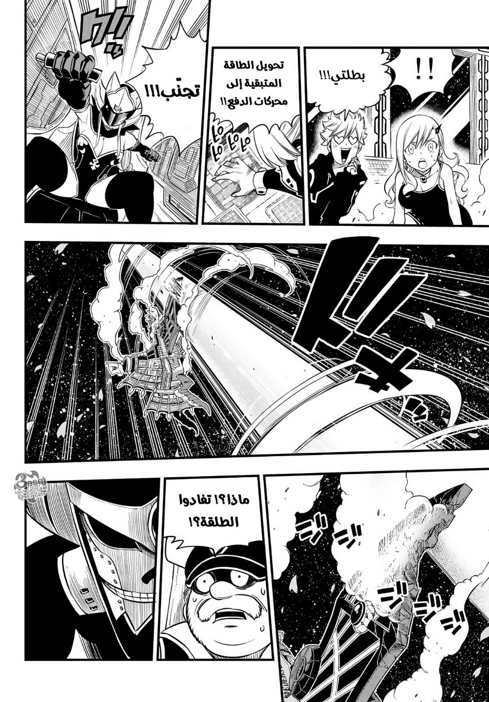 Edens Zero: Chapter 103 - Page 24