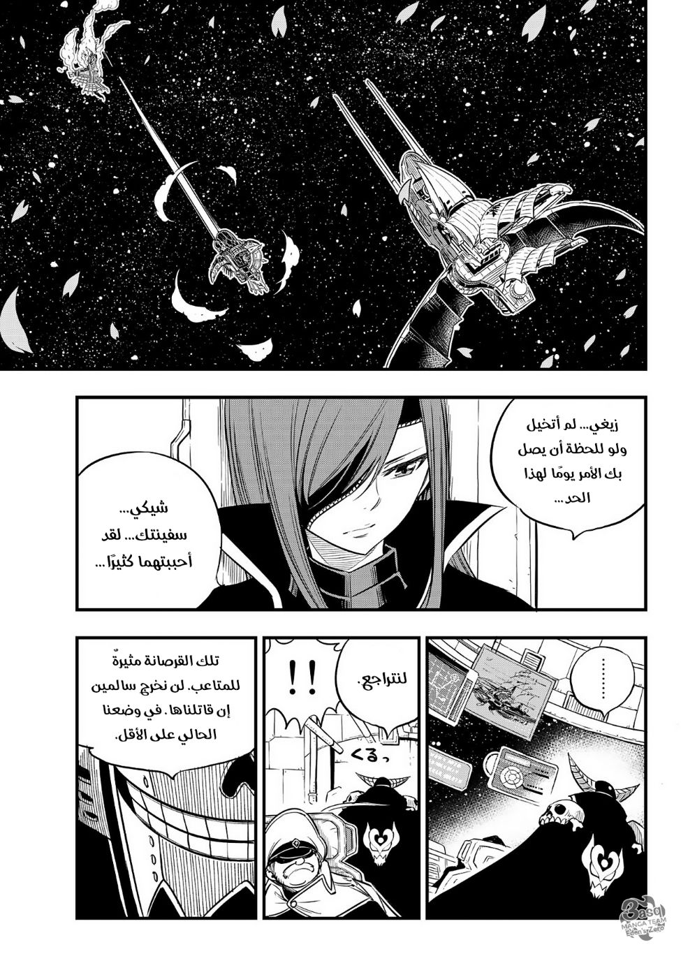 Edens Zero: Chapter 103 - Page 25