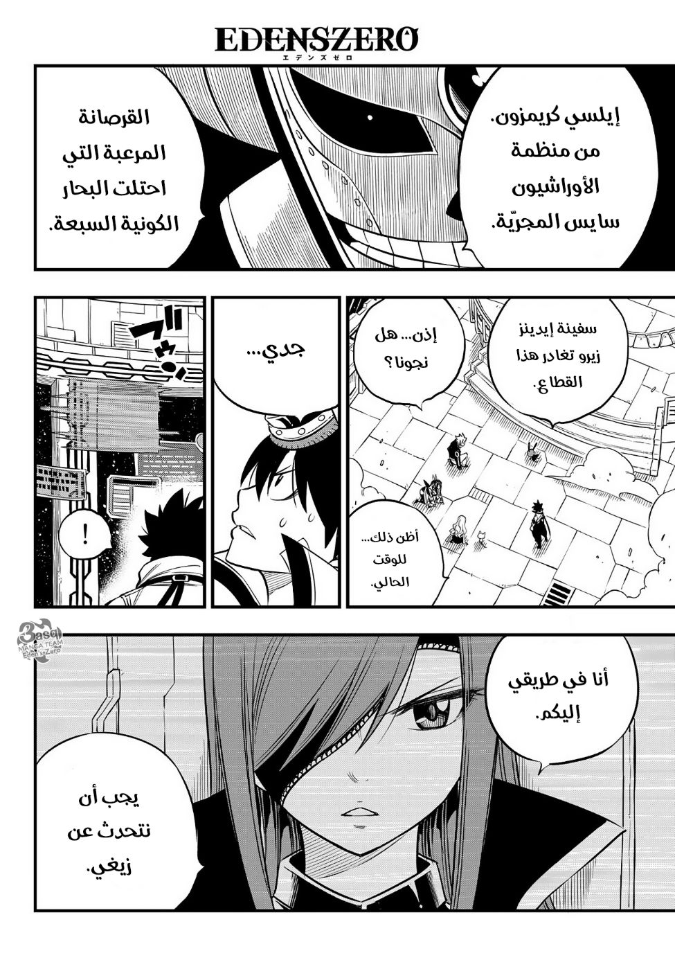 Edens Zero: Chapter 103 - Page 26