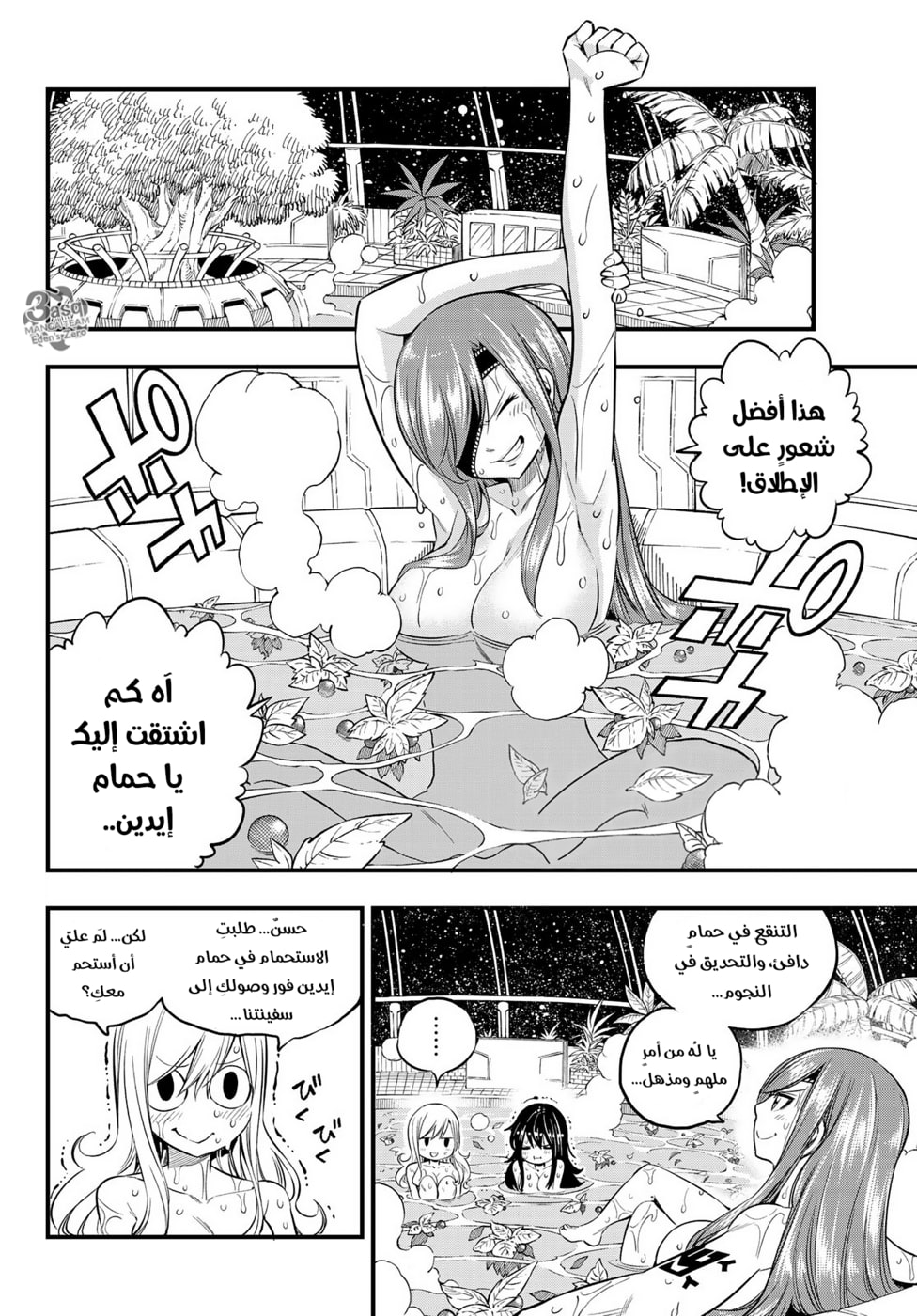 Edens Zero: Chapter 104 - Page 5