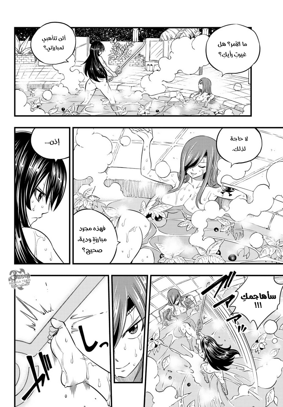 Edens Zero: Chapter 104 - Page 7