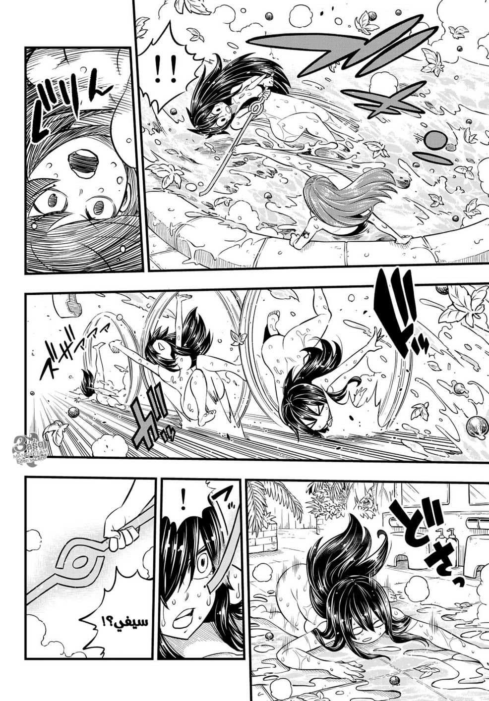 Edens Zero: Chapter 104 - Page 10