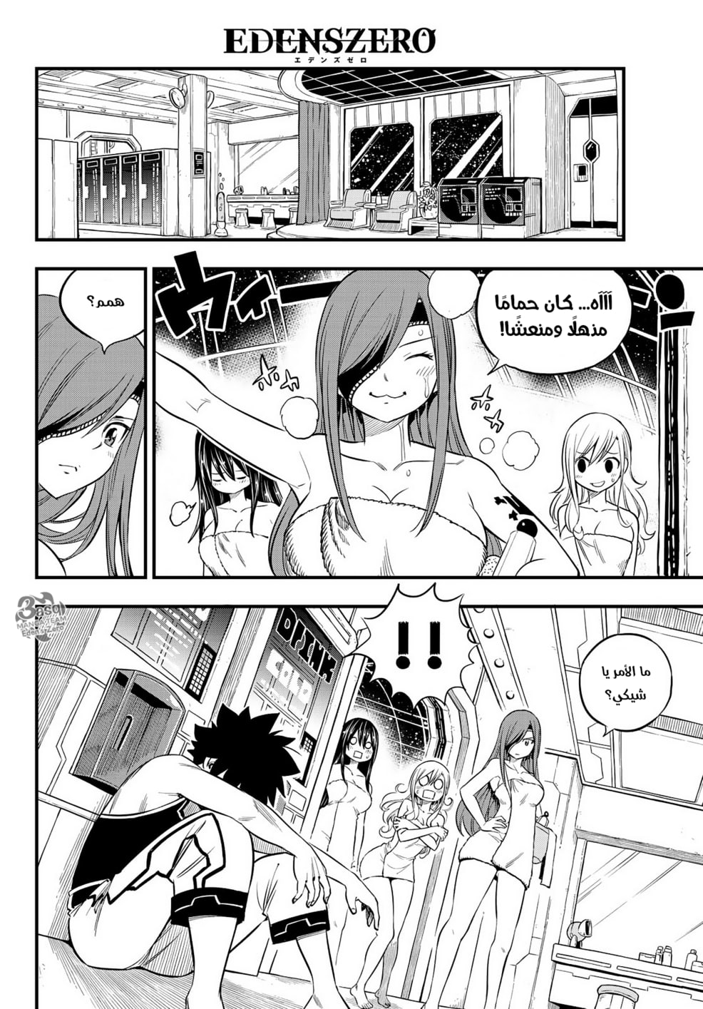 Edens Zero: Chapter 104 - Page 12