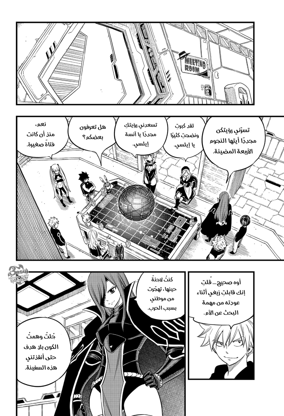 Edens Zero: Chapter 104 - Page 14