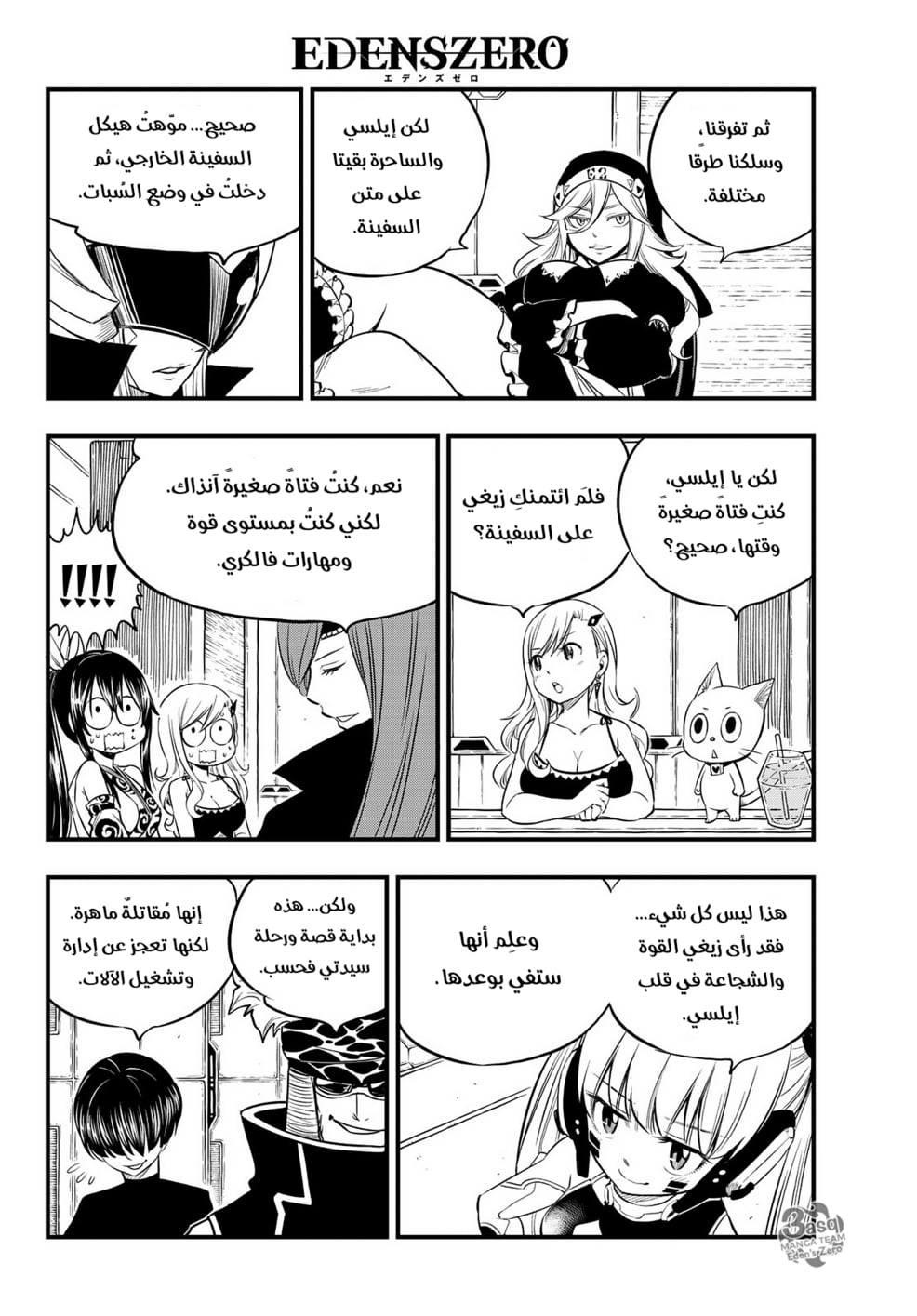 Edens Zero: Chapter 104 - Page 16