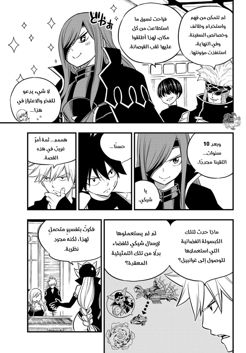 Edens Zero: Chapter 104 - Page 17