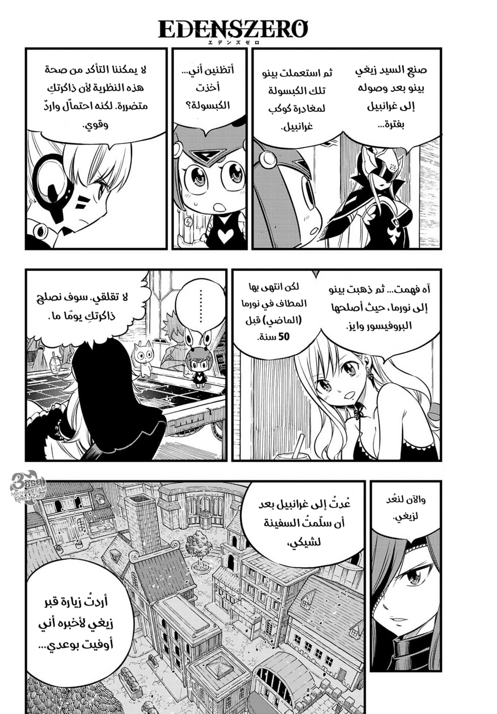 Edens Zero: Chapter 104 - Page 18