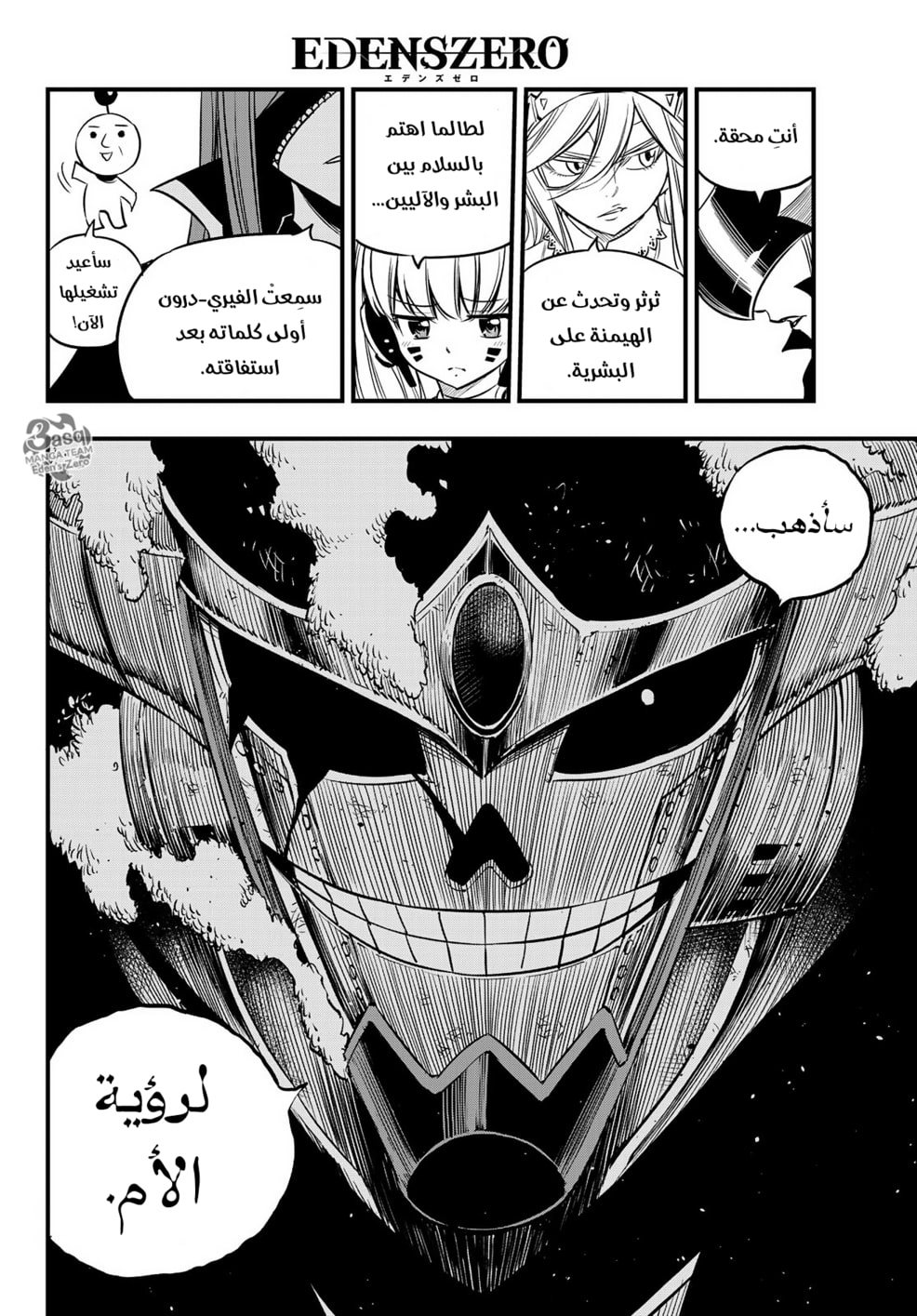 Edens Zero: Chapter 104 - Page 20