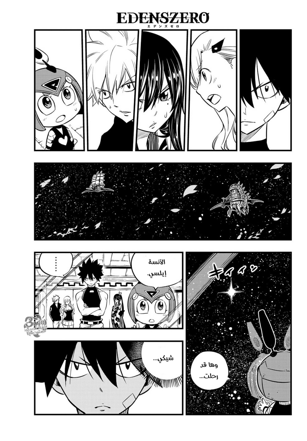 Edens Zero: Chapter 104 - Page 21