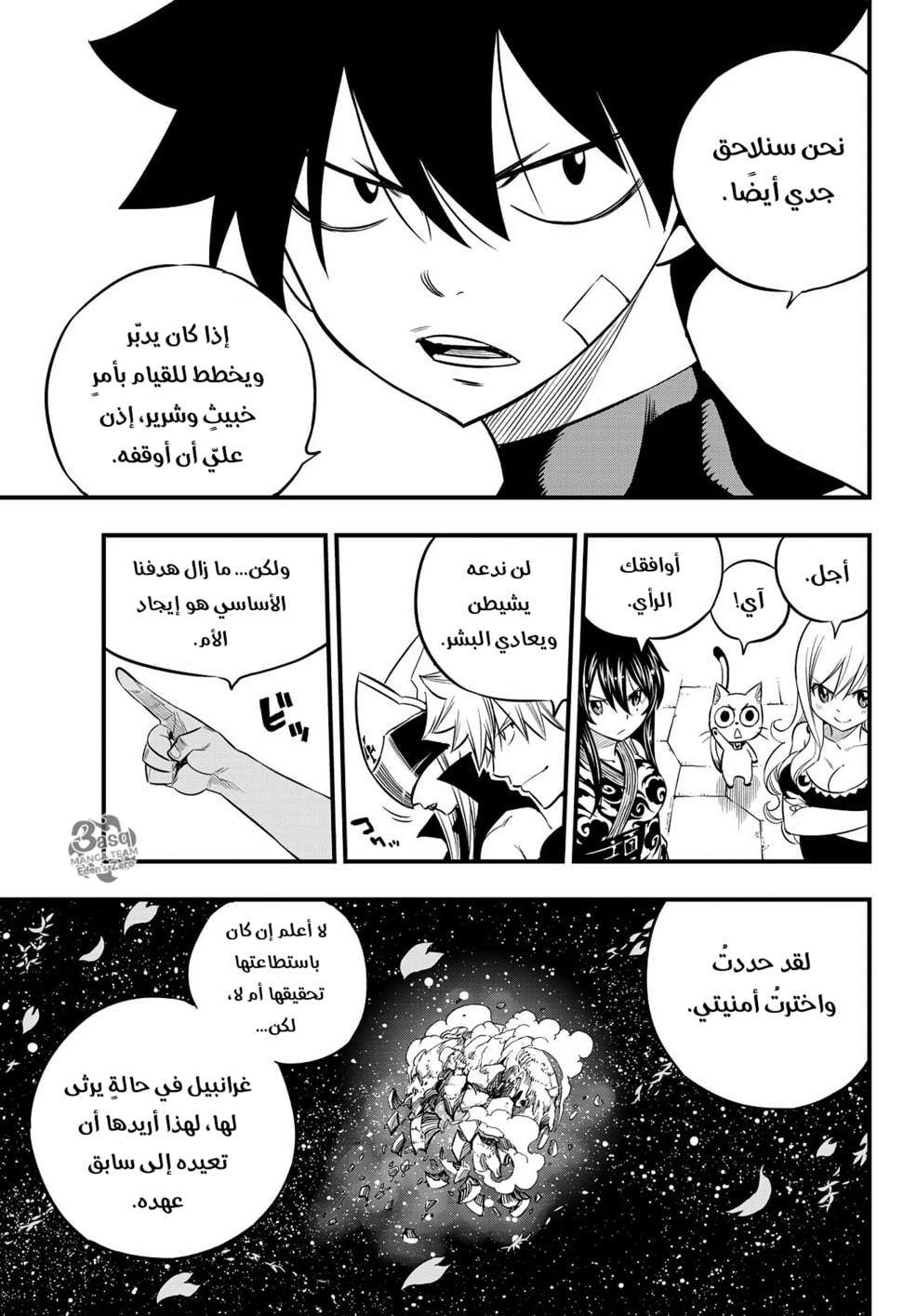 Edens Zero: Chapter 104 - Page 23