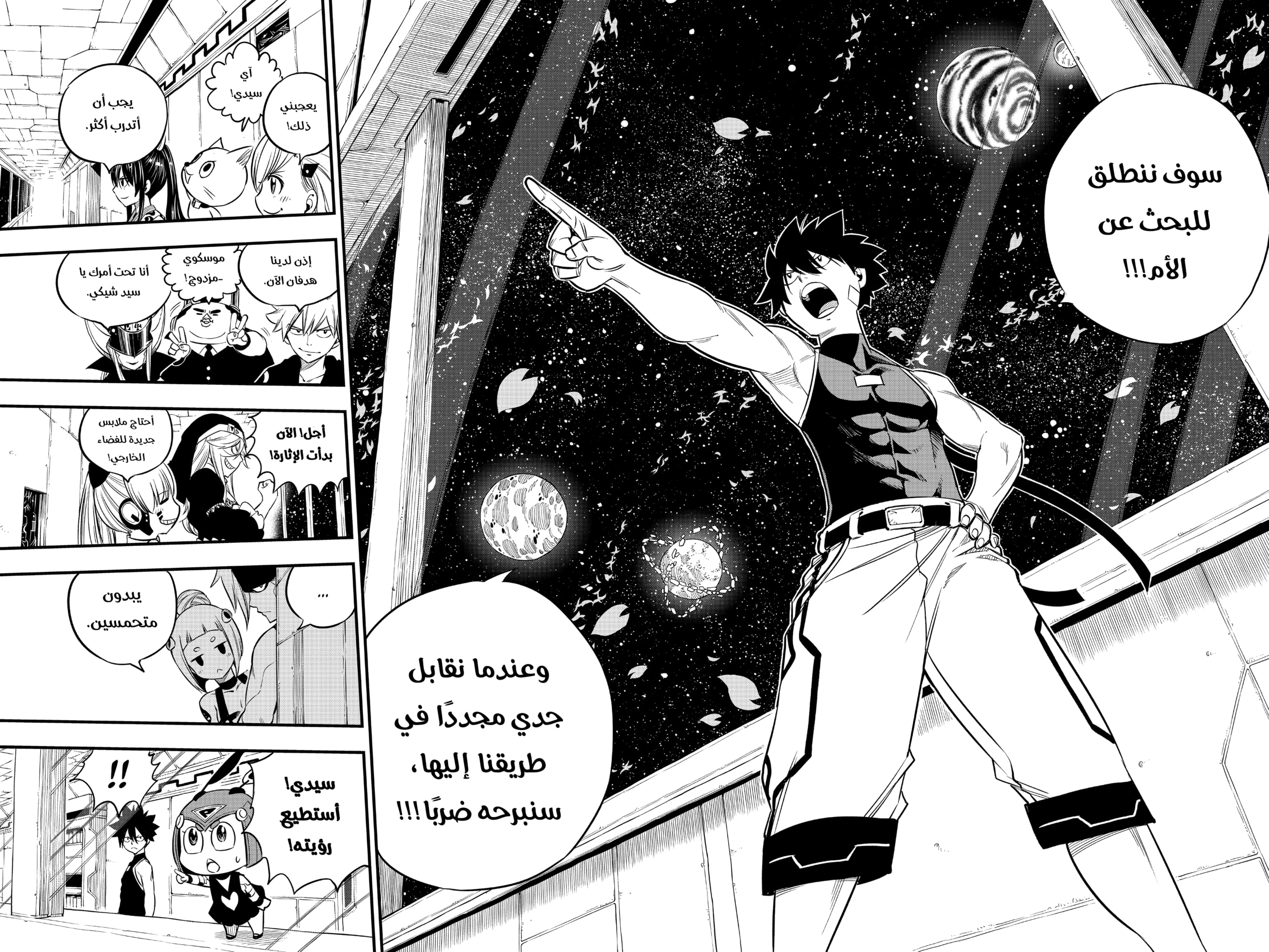 Edens Zero: Chapter 104 - Page 24