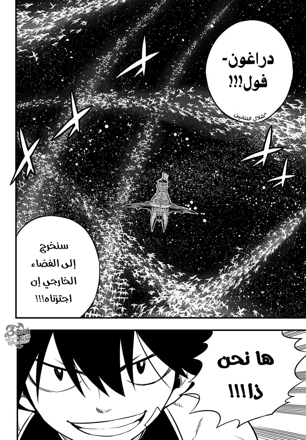 Edens Zero: Chapter 104 - Page 25