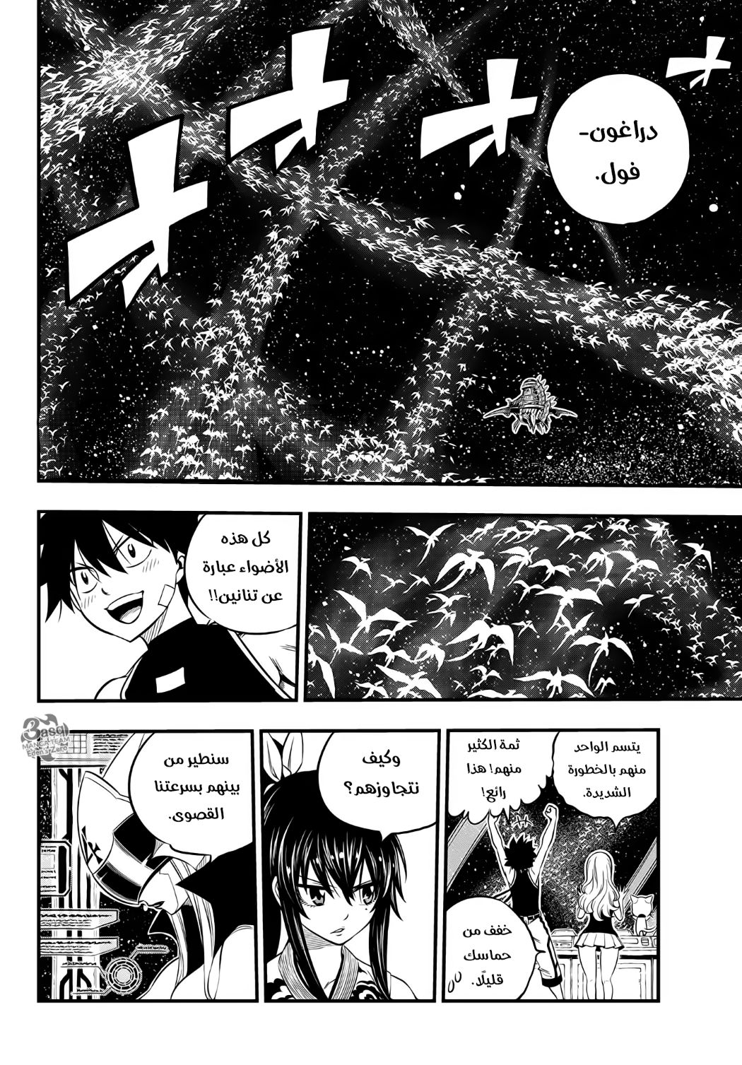 Edens Zero: Chapter 105 - Page 5