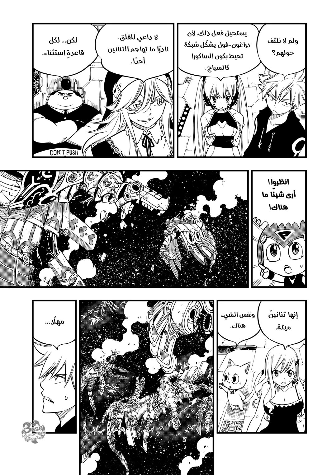 Edens Zero: Chapter 105 - Page 6