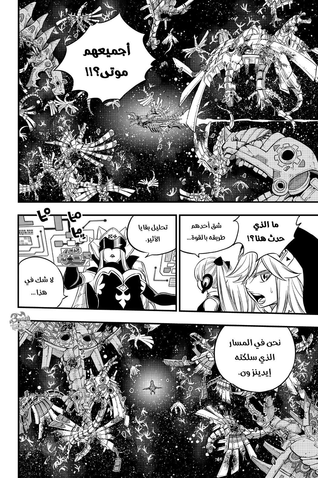 Edens Zero: Chapter 105 - Page 7