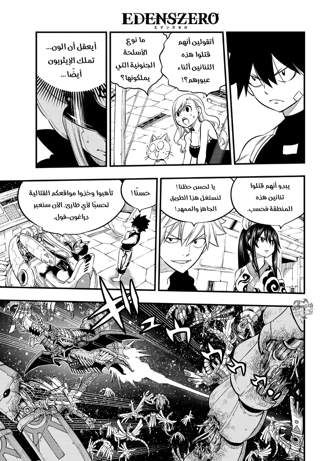 Edens Zero: Chapter 105 - Page 8