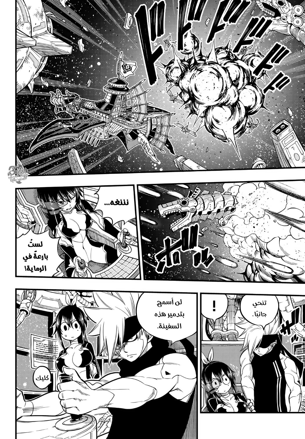 Edens Zero: Chapter 105 - Page 11