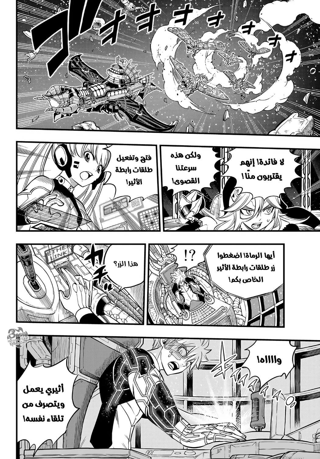 Edens Zero: Chapter 105 - Page 13