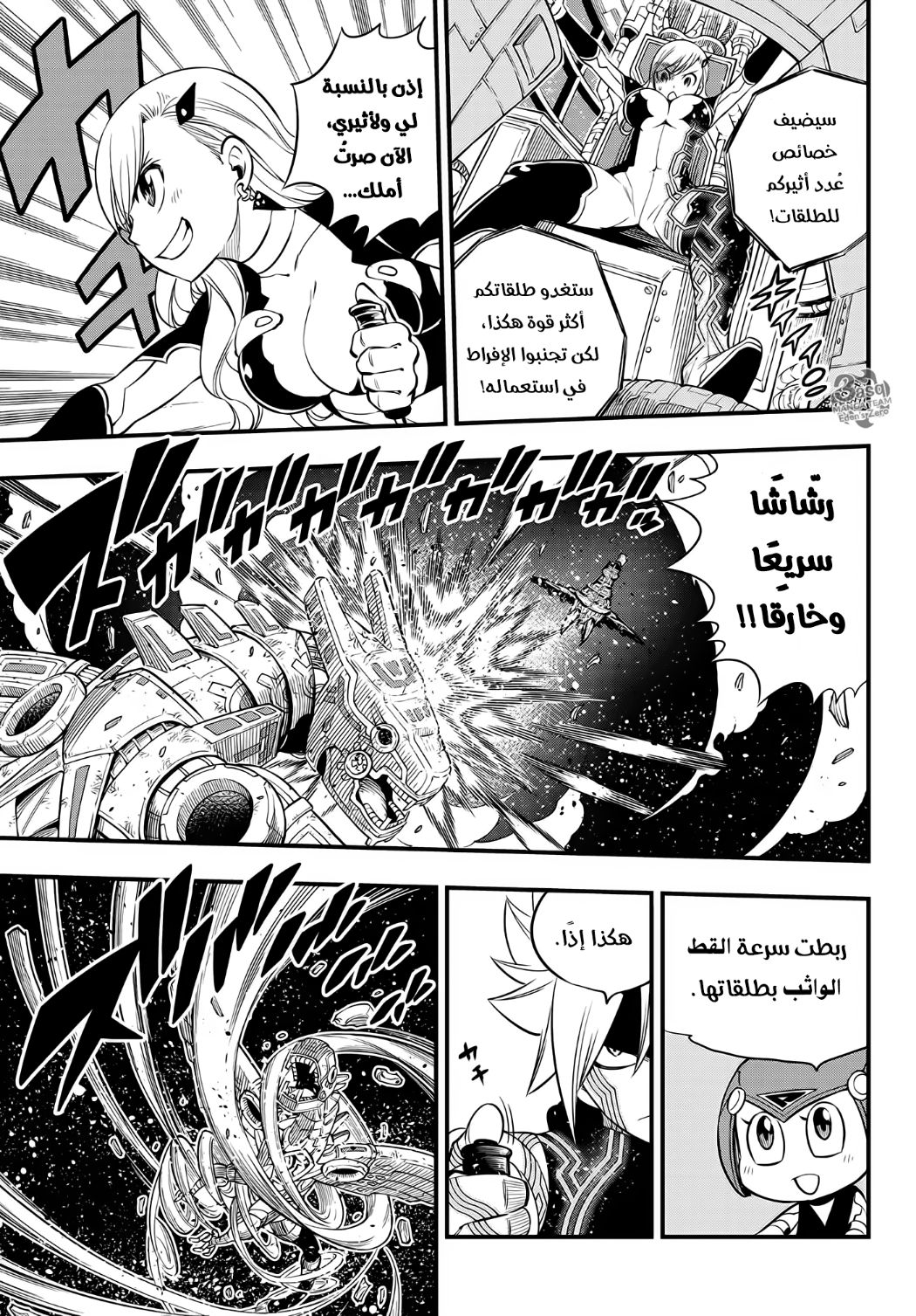 Edens Zero: Chapter 105 - Page 14