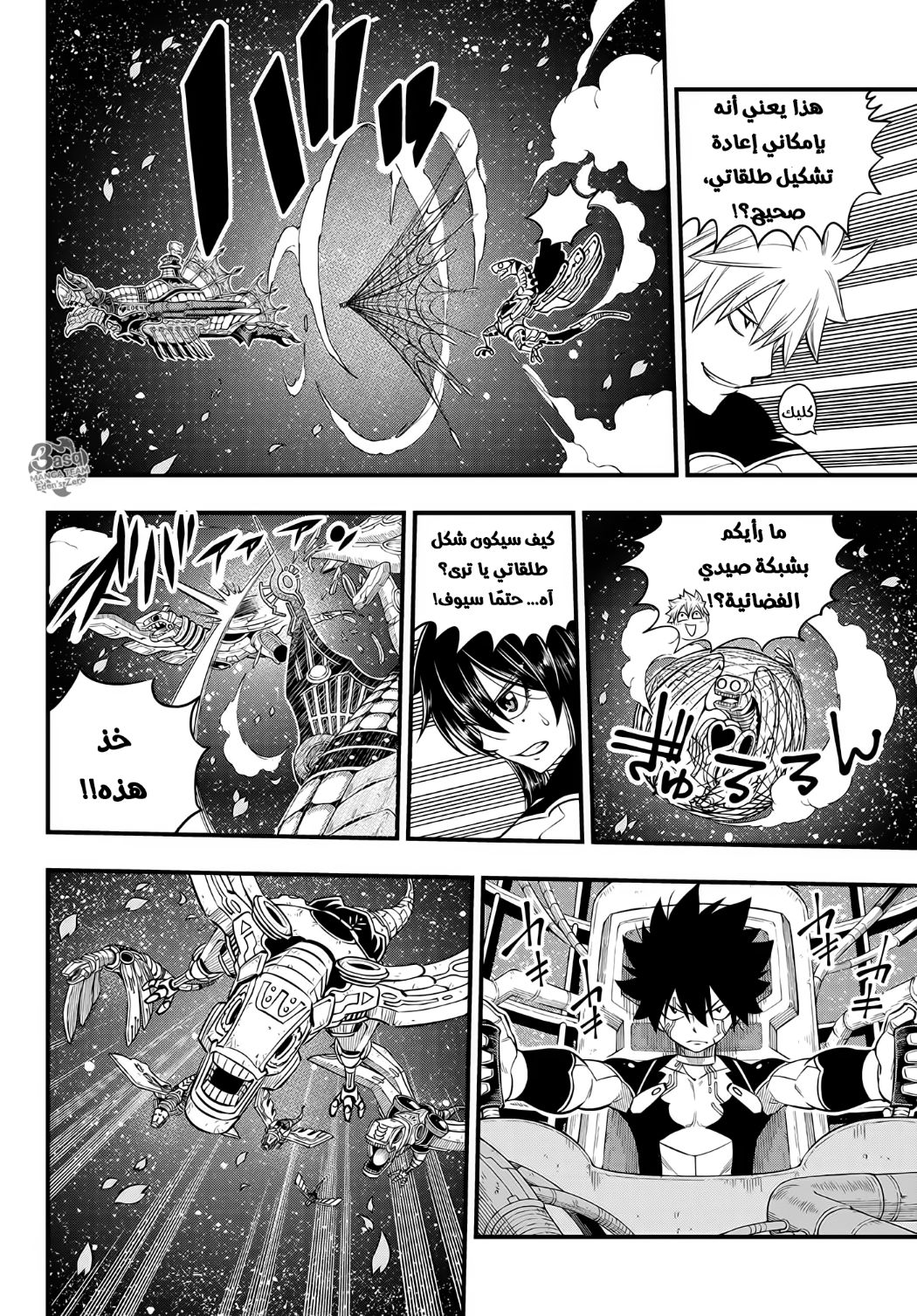 Edens Zero: Chapter 105 - Page 15