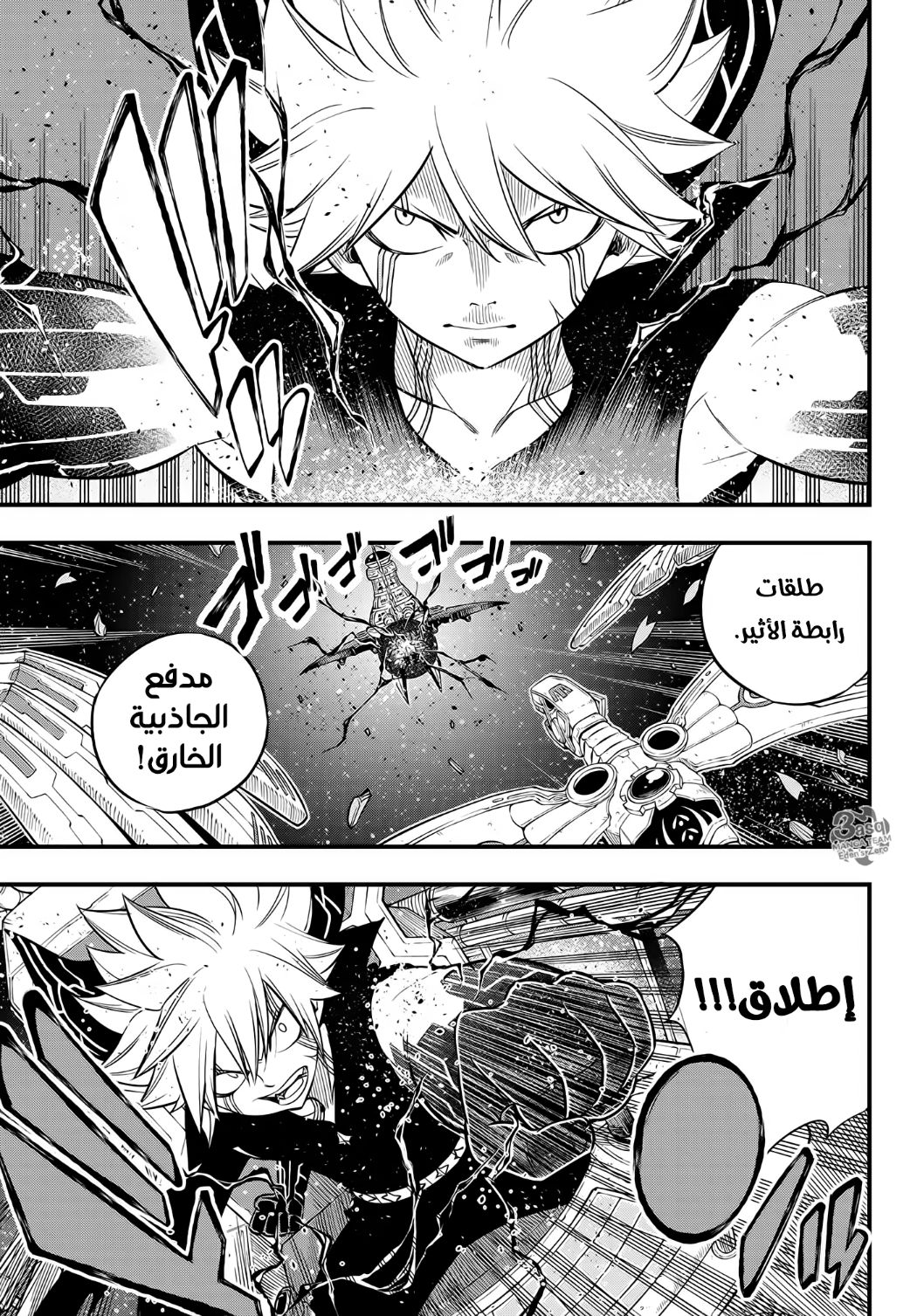 Edens Zero: Chapter 105 - Page 16